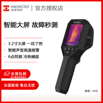 Haikang Microshadow H11 thermal imaging camera thermal imaging industrial temperature measuring gun high precision power floor heating thermometer