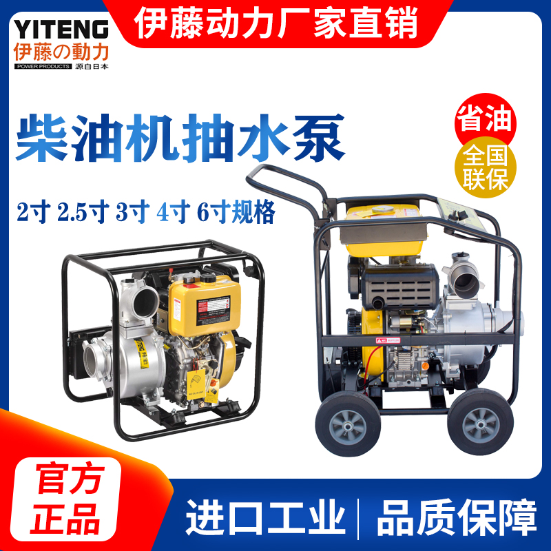 Imported Ito 3 inch 4 inch 6 inch diesel engine pump with wheels mobile flood control drainage pump YT40DPE-2