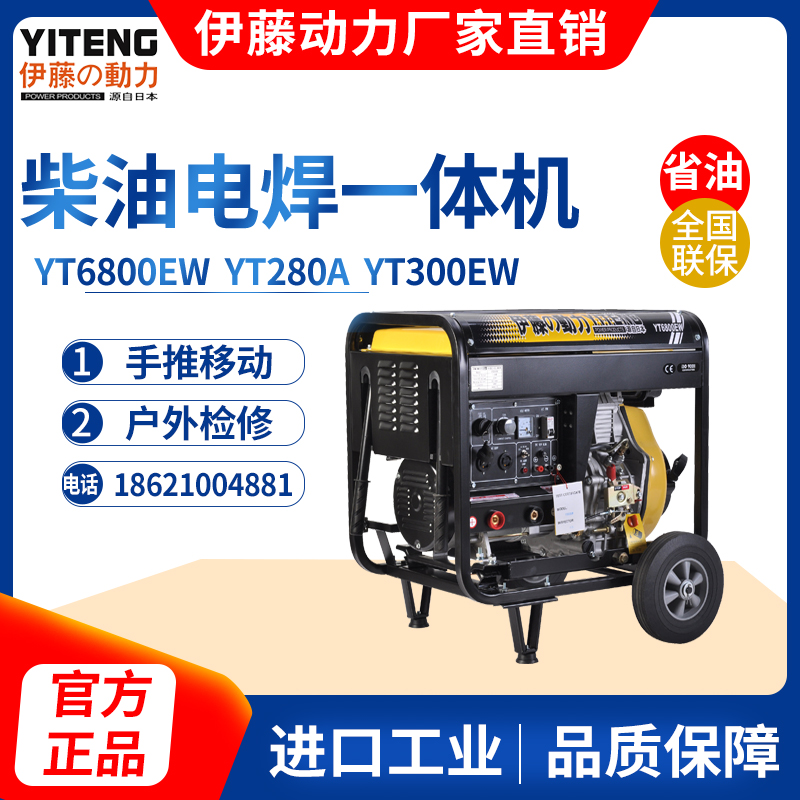 YT6800EW Ito power hand-push diesel generator welding machine self-generating all-in-one machine YT300EW 190A