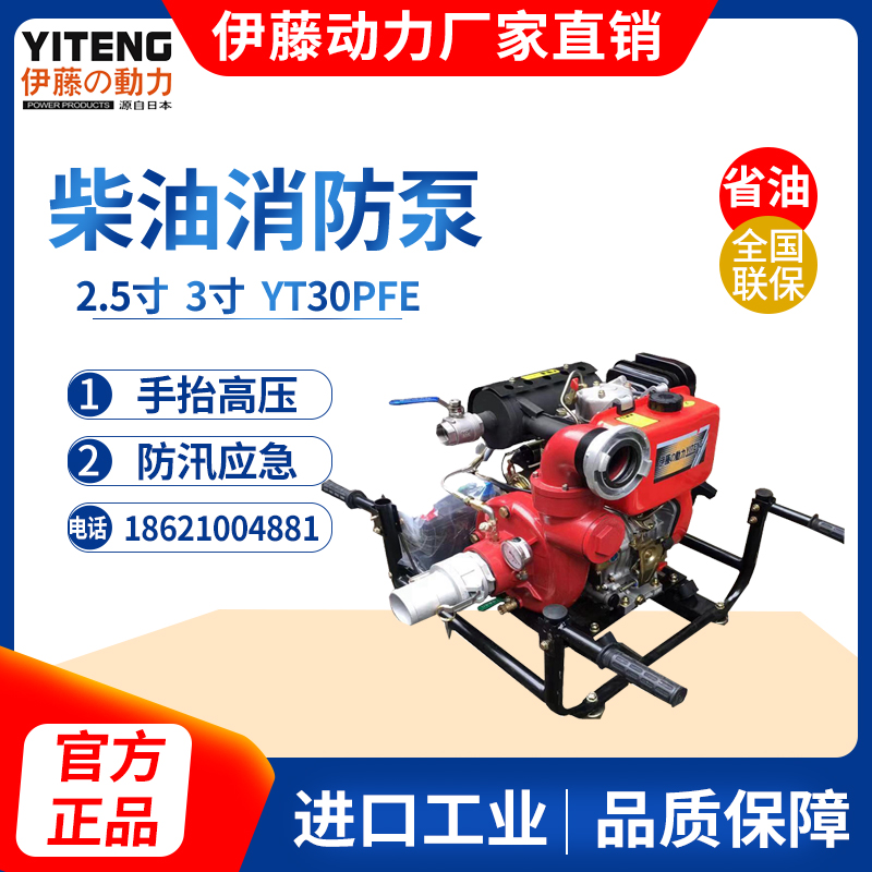 Ito Power imported hand lift diesel fire pump YT30GB 30PFE gasoline high pressure water pump 2 5 3 inches