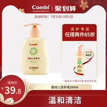 Combi Baby Hand Sanitizer for baby and infant foam type hand washing 200ml pressing bottle