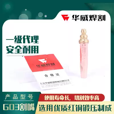 Shanghai Warwick G03 GK3 cutting nozzle propane cutting nozzle isobaric pressure cutting gun head GO3-1 GO3-2