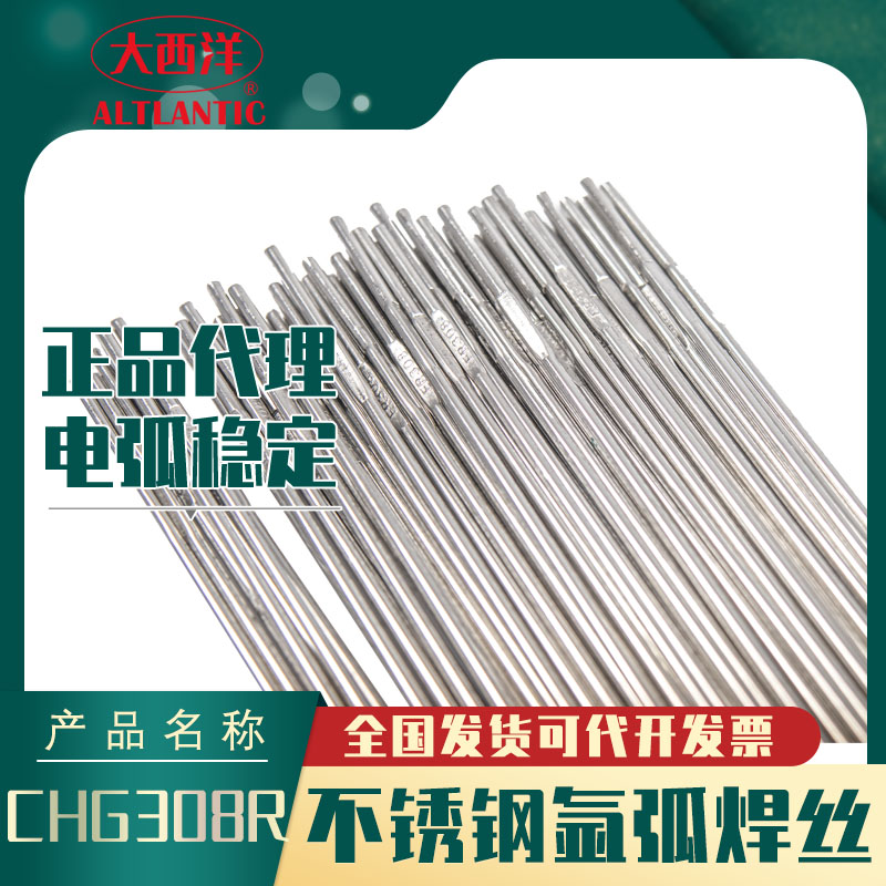 Quality offers Shanghai Atlantic CHG 308 R309LR stainless steel argon arc welding wire