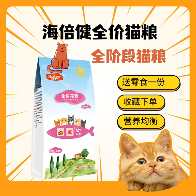 Haibi ໄລຍະເວລາສຸຂະພາບເຕັມລາຄາອາຫານແມວ 1.5kg
