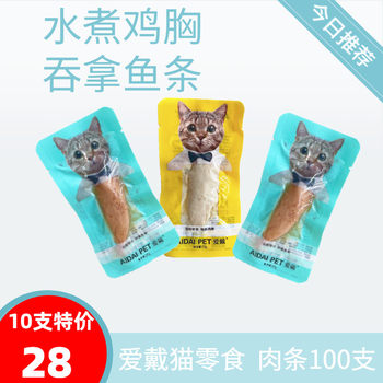 Ai dai tuna ປາ sticks, ຫນື້ງໄກ່ 100 ປ່ຽງ, cat ຕົ້ມນົມໄກ່, ອາຫານປຽກ ເສັ້ນ ຊີ້ນ ອ່ອນ ເພື່ອເພີ່ມໄຂມັນແລະຜົມ