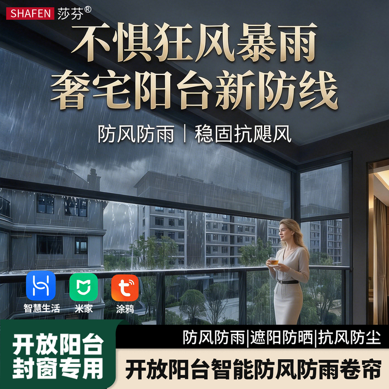 Open Balcony Electric Windproof and Rainproof Roller Blinds, Mosquito-Proof, Sunshade, Window Sealing, Outdoor Rain Protection, Smart Mijia Adjustable Curtains