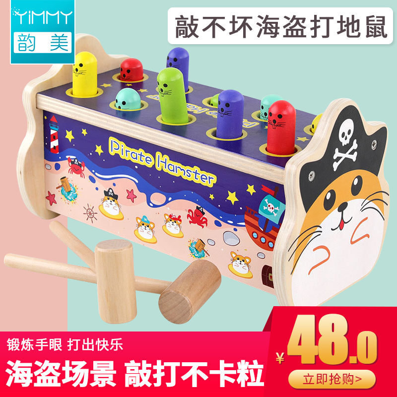 Hamster toy young children's educational intelligence large wooden baby 1 to 2-3 years old and a half boy girl baby beat