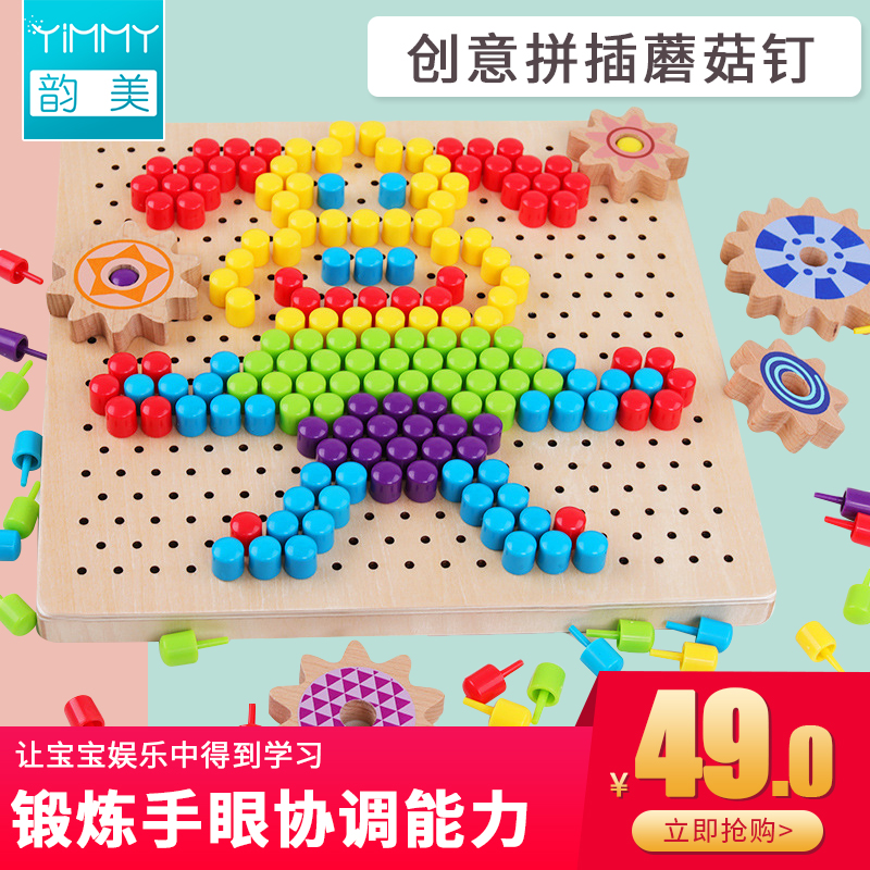 Children's jigsaw puzzle toys 4-6 years old combination mosaic mushroom nails wooden 1-2-3 years old baby intellectual toys