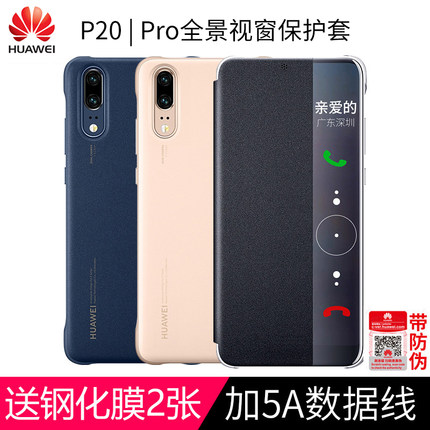 华为P20pro手机壳P20原装皮套智能视窗保护