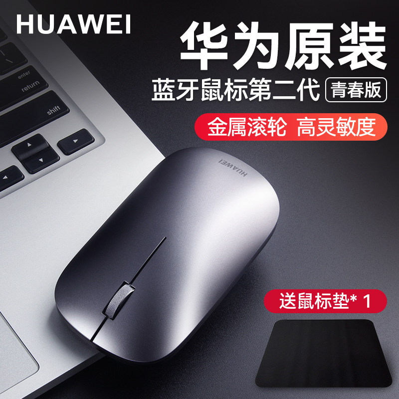 Huawei Wireless Mouse Bluetooth Original Lightweight Office Mute Tablet Laptop Matebook - Taobao