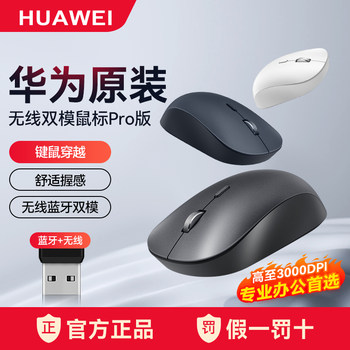 Huawei Original Wireless Bluetooth Wyn Dual-Mode Mouse Pro Gaming Office Computer Laptop Tablet Universal Genuine Product