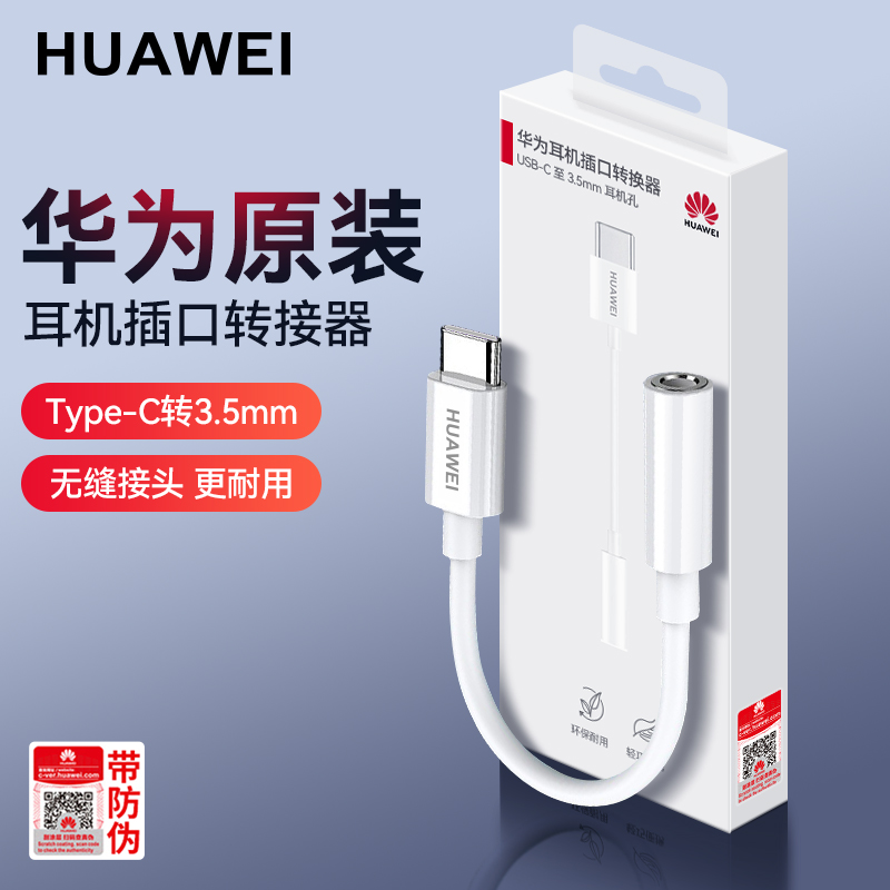 Huawei original type-c headphone adapter turns 3 5mm converter p40 30p20mate30 20 Audio conversion line port nova8 7 5 6p
