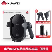 Huawei 80W Беспроводная зарядка автомобиля K080 [Оригинальная коробка]