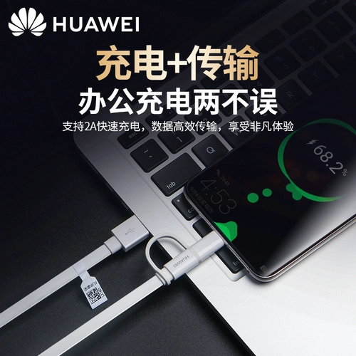 Huawei, оригинальный зарядный кабель, универсальный длинный мобильный телефон, универсальное зарядное устройство, 2 в 1, 1.5м, андроид
