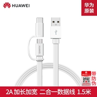 [Huawei 2a расширение и расширение и расширение 2-в-1 (Type-C+Micro) Кабель данных 1,5 метра
