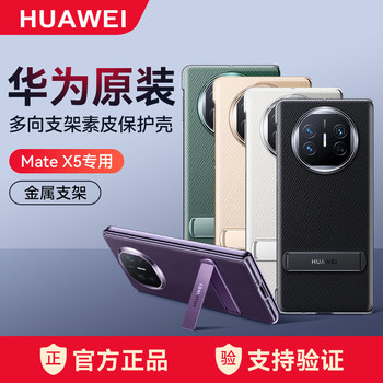 Huawei Mate X5 Phone Case New Original Authentic Collector's Edition Foldable Screen Protective Case Official Original Multi-Directional Stand Plain Leather Flip Cover Smart Window Protective Case Ultra-Thin Full Coverage Anti-Drop