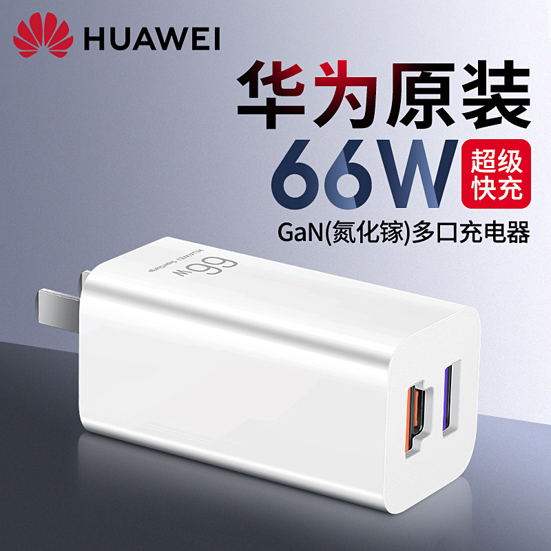Huawei laptop charger original dress 66W super fast-filled gallium GaN flat computer matebook14 D power supply with multi-port charging head