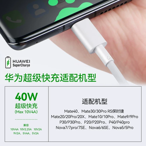 Huawei, honor, оригинальное зарядное устройство, мобильный телефон, адаптеры питания, совместимый штекер, комплект, 40W, 30/20, официальный флагманский магазин