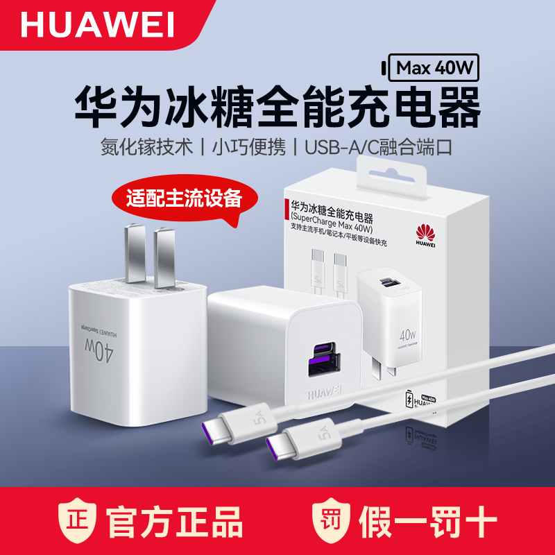 Huawei Ice Sugar All-In-One Charger 40W Original Genuine Super Fast Charging Dual Port Gallium Nitride Pd Compact Portable for Mate40/30 Pro Mini Travel Mobile Phone Laptop Tablet Universal Huawei Ice Sugar All-In-One Charger 40W Original Genuine Super Fast Charging Dual Port Gallium Nitride Pd Compact Portable for Mate40/30 Pro Mini Travel Mobile Phone Laptop Tablet Universal