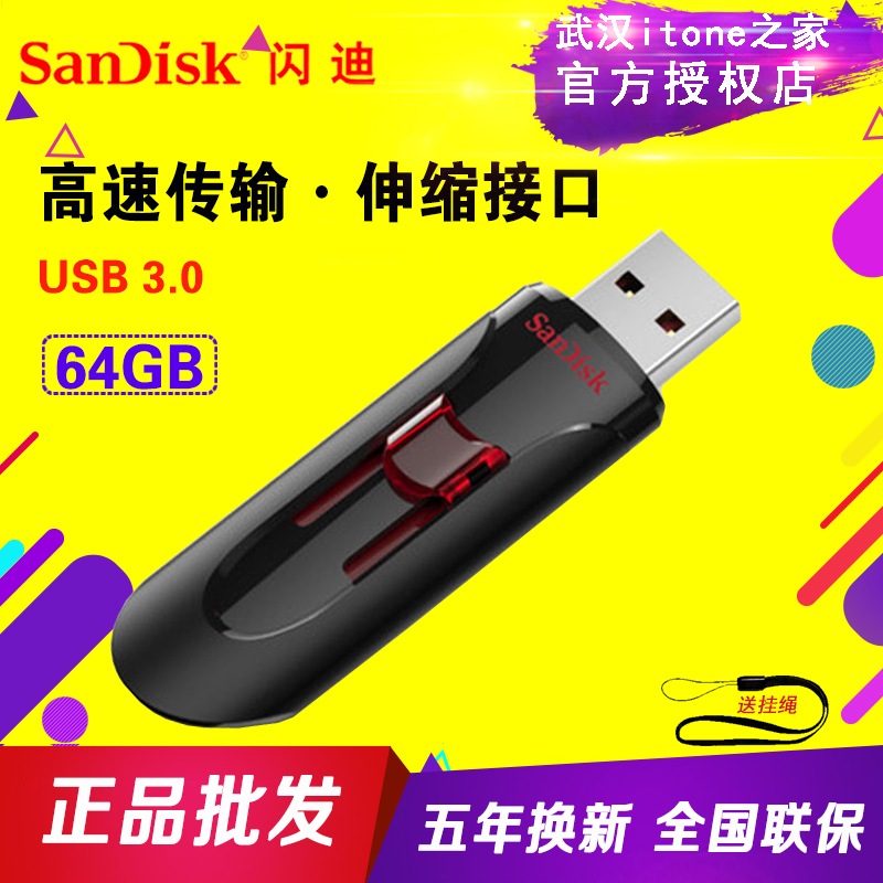 SanDisk Cool You 3 0 High Speed ​​64g U Disk CZ600 Encrypted Waterproof Telescopic Creative Business 64G U Disk