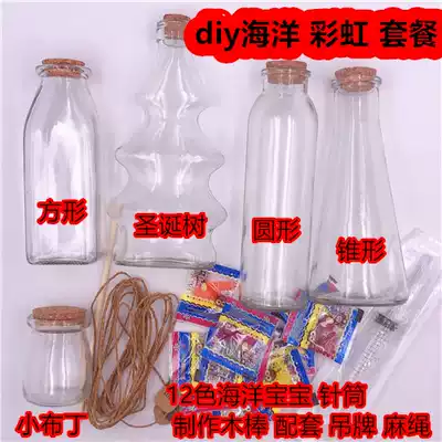 DIY new creative ocean bottle full set of materials Crystal mud rainbow bottle cork wishing bottle novice set