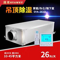 Wet sub-basement fresh air ceiling Household mute dehumidifier Industrial pipe dehumidifier Ceiling type lifting type