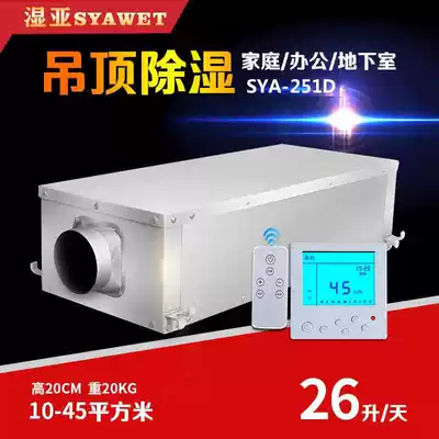 Wet sub basement fresh air suspended ceiling household silent dehumidifier industrial pipe dehumidifier ceiling type lifting type