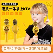 Little Yellow Duck Childrens Microphone Newly Upgraded Karaoke Bluetooth Microphone Wireless Smart Audio Charging Toy LMR