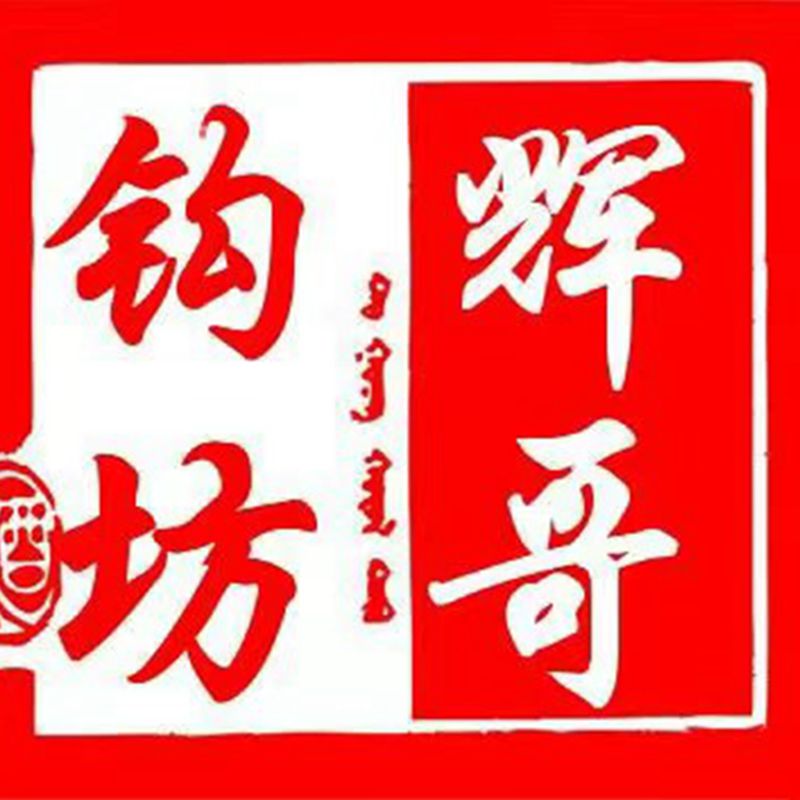 辉哥手工鱼钩