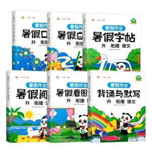 签到！人教版小学暑假衔接作业！年级任选