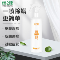 Green source natural anti-mite medicine package Anti-mite package anti-mite spray Bed mite vertical net household anti-mite buster