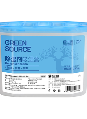 绿之源除湿盒干燥剂回南天家用吸潮吸湿衣柜防室内除湿桶防霉吸水