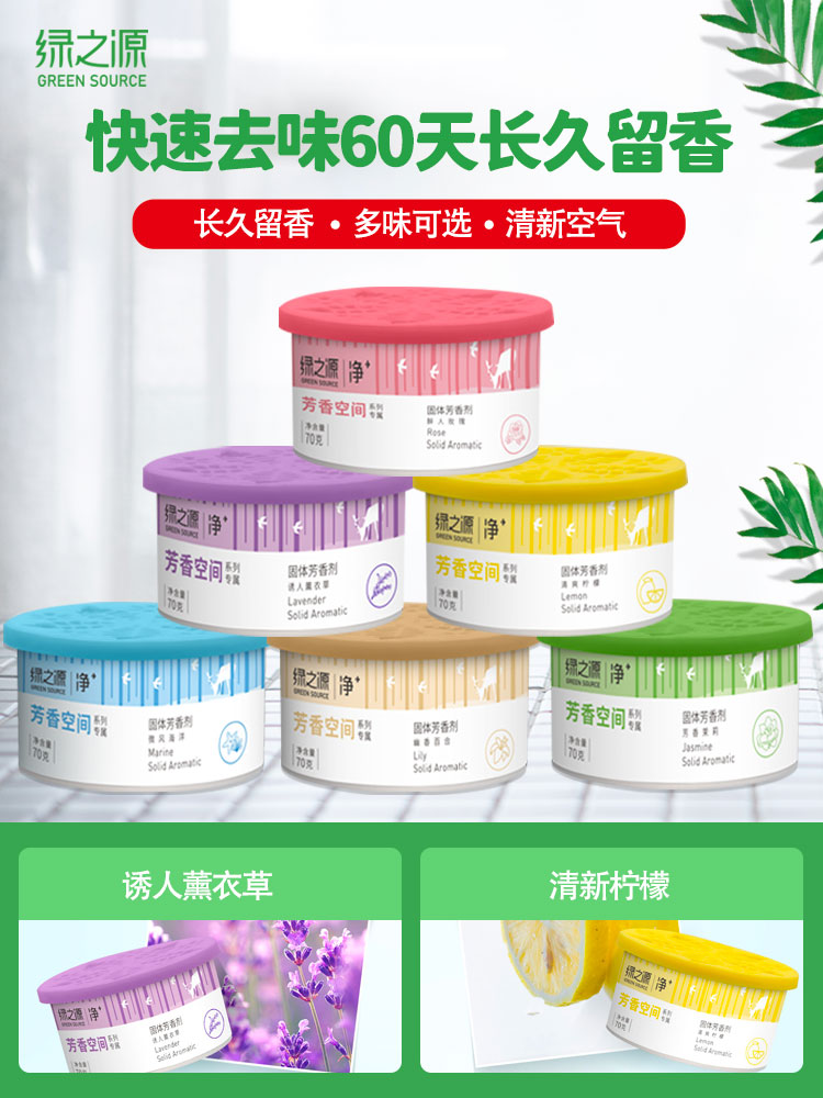 Air freshener aromatherapy Bedroom powder room toilet deodorant Long-lasting indoor household solid fragrance agent balm