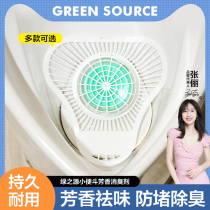 Green Source small poop Aromatic Deodorant urinal Clean except for water scale Urine Scale Filter toilet Go to taste splash-proof cushion