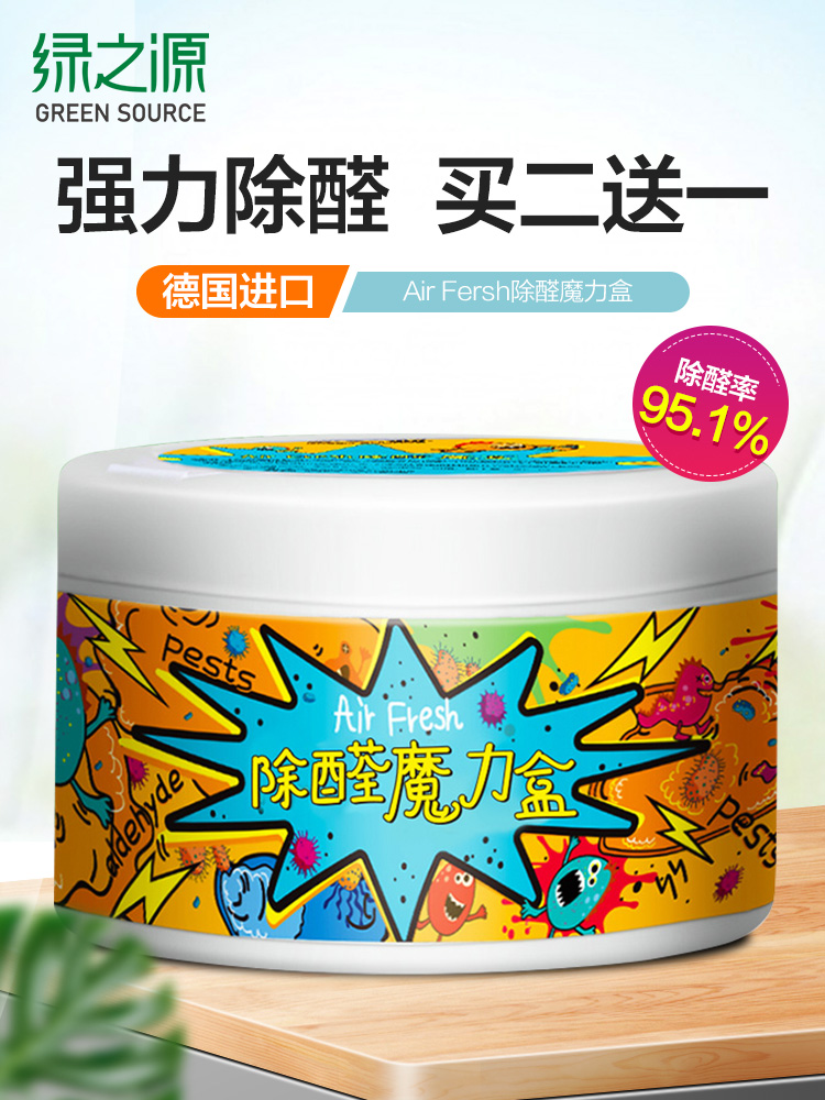 Green source formaldehyde removal magic box scavenger New house household mother and baby for new car odor removal activated carbon paste