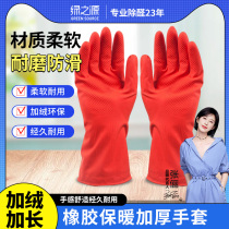 Green source dishwashing gloves female kitchen thickened rubber washing clothes warm and anti-latex housework durable and velvety