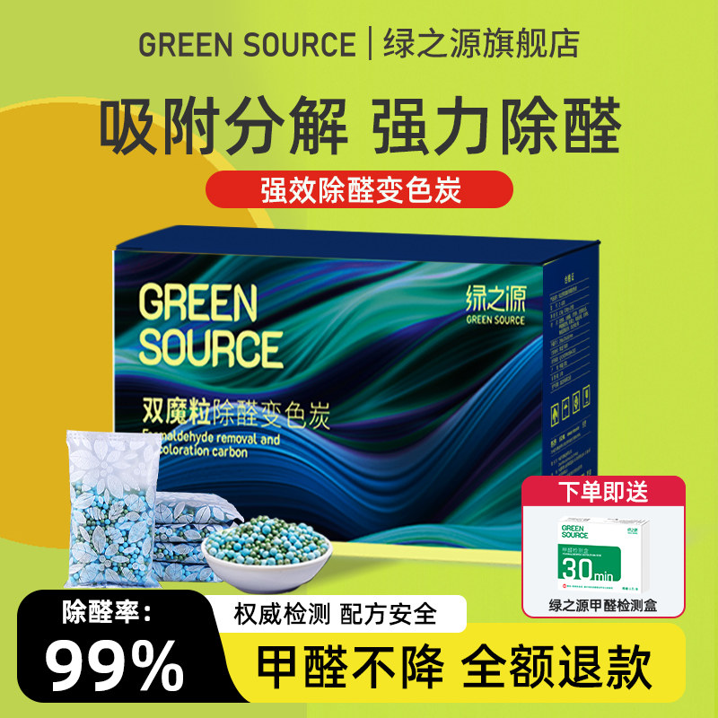 绿之源活性炭除甲醛新房装修家用去吸醛强力清除剂变色碳包除异味
