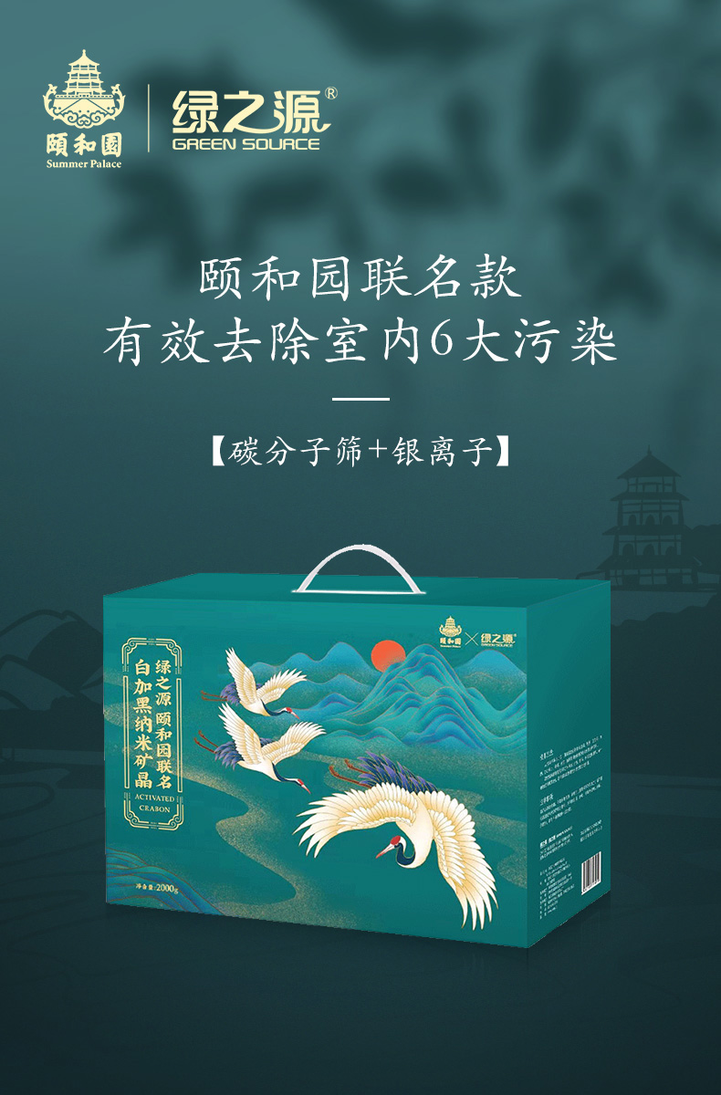绿之源 & 颐和园 除味椰壳活性炭包 100g*20包 图1