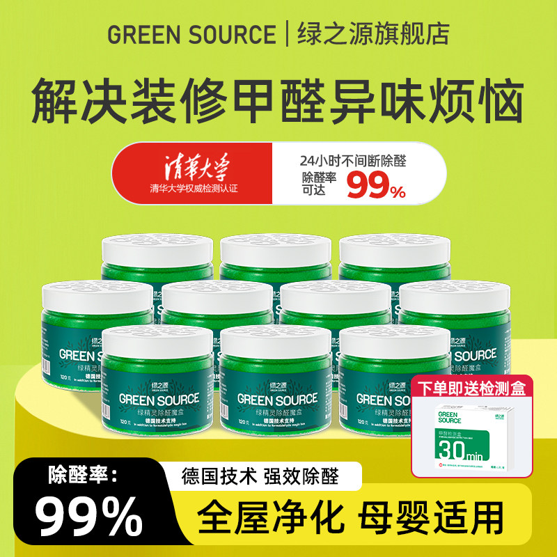 除甲醛果冻强力型家用清除剂 绿之源甲醛净化剂 新房除异味魔盒