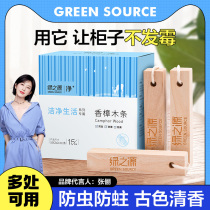 Green Source Zhangmu Wardrobe Mildew-proof moisture-proof and insect-proof Changwood Indoor natural aromas to taste camphor wood block