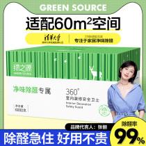 Green Source suction formaldehyde activated charcoal New house Furnishing Scavenger Besides peculiar smell Home de-formaldehyde New car besides taste Carbon Package