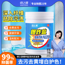 Green Source Explosion Salt Home Laundry to oil stains Yellowing White Powder Gentle to Peculiar Smell Machine Wash cleaning and cleaning