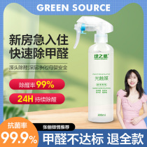 Green Source photo-catalyst removing aldehydes spray New house Furnishing Furniture Quick Except Formaldehyde Purifying Paint Taint Spray