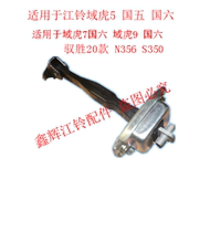 Jiangling Yusheng S350 Domain tiger 5 7 9 N356 accessories Front door limiter Rear door limiter Door lever