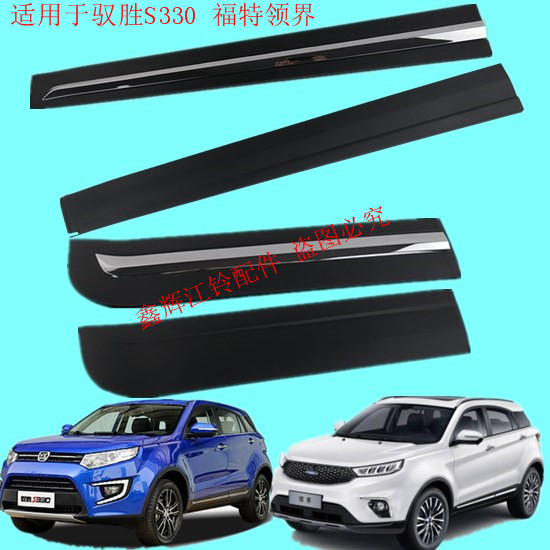 Ford Territory Yusheng S330 Accessories Front Door Exterior Panel Rear Exterior Panel Front and Rear Door Panels Cover Plate
