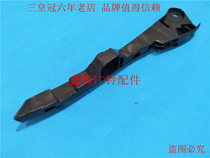 Jiangling Reign Winning Accessories Front Bumper Mounting Bracket Clip Fixed Plastic Bracket Guarantee