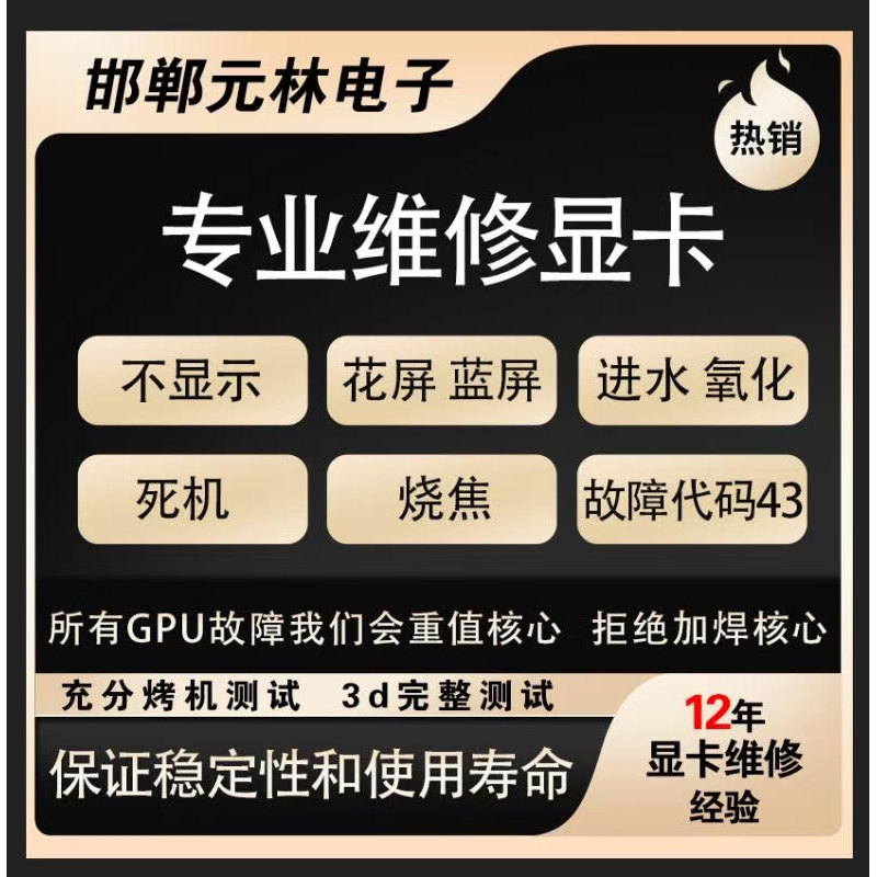元林显卡维修