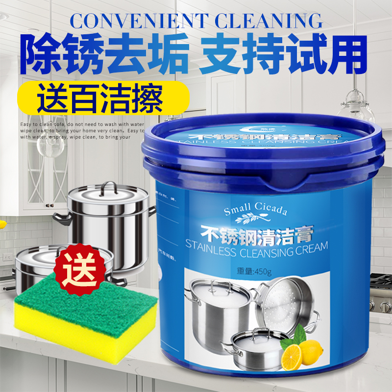 Stainless steel cleaner cleaning agent cleaning paste kitchen strong decontamination polishing rust remover brightener pot bottom descaling powder