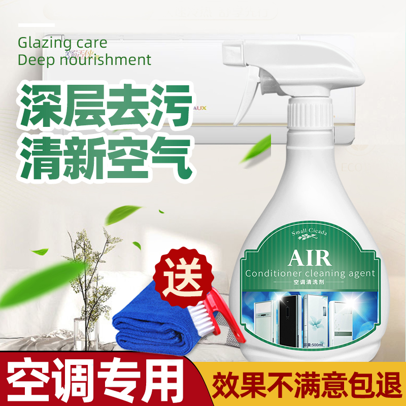 Air conditioning cleaning agents Home wall-mounted cold air Outer enclosure machines Air conditioning cleaners Free of washers Mighty Decontamination Spray