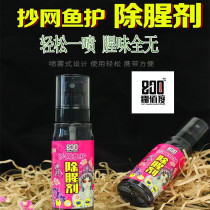 The fish protection copy net deodorant fishing box deodorant fishing medicine to fish fishy bait smell fishing supplies